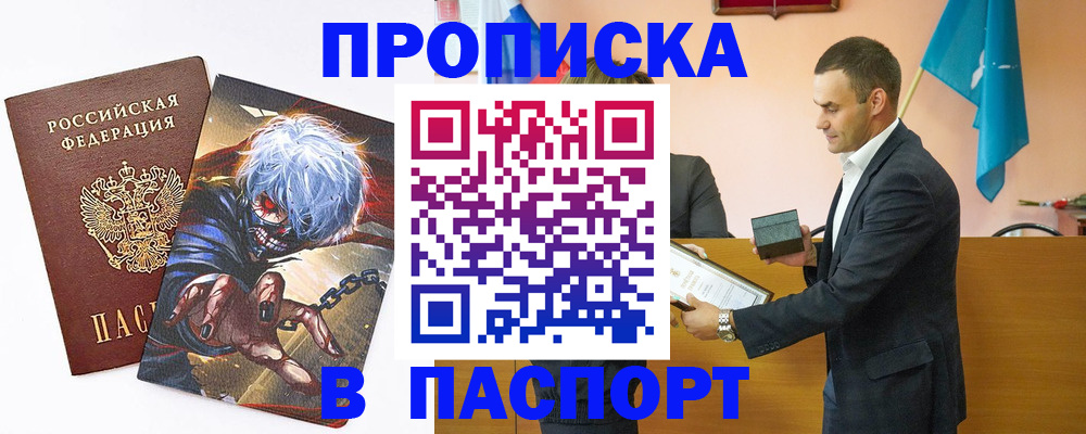 где прописаться в Фокино