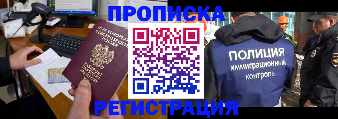 временная регистрация для всех в Фокино