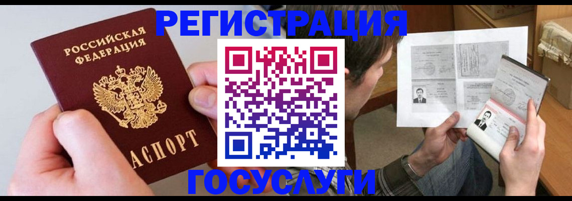 миграционный учет в Фокино