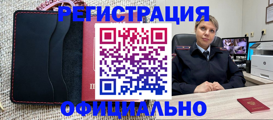 прописка для работы в Фокино