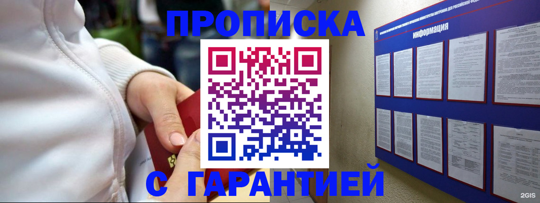 прописка в Фокино
