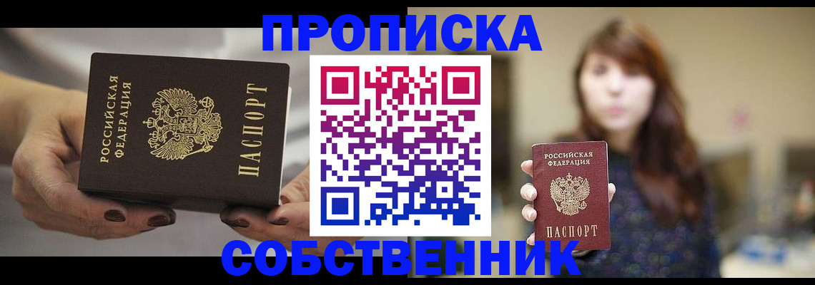 временная регистрация 2025 в Фокино