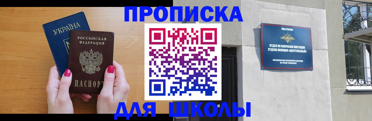 прописка для кредита в Фокино